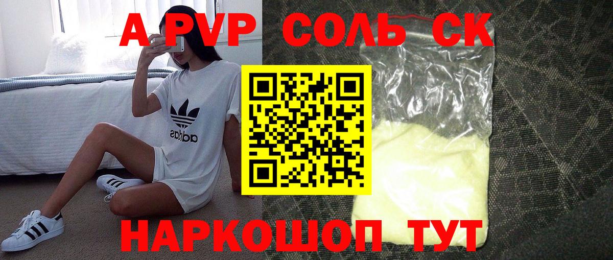 Альфа ПВП VHQ  Alpha-PVP кристаллы  A-PVP  Сегежа  Альфа ПВП мука  Вход с VPN 