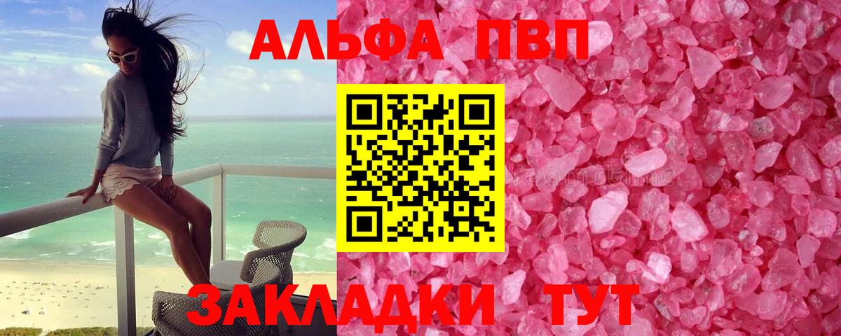 Alpha PVP крисы CK Сегежа