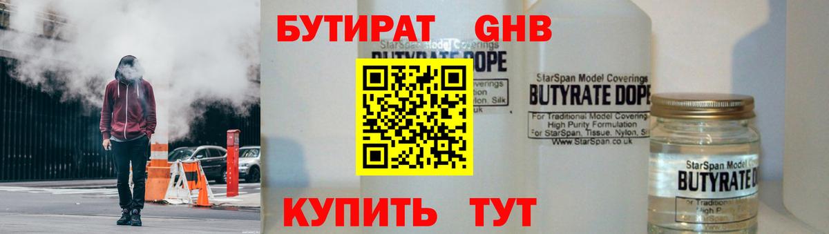 БУТИРАТ  БУТИРАТ BDO 33%  Вход с VPN  Сегежа 