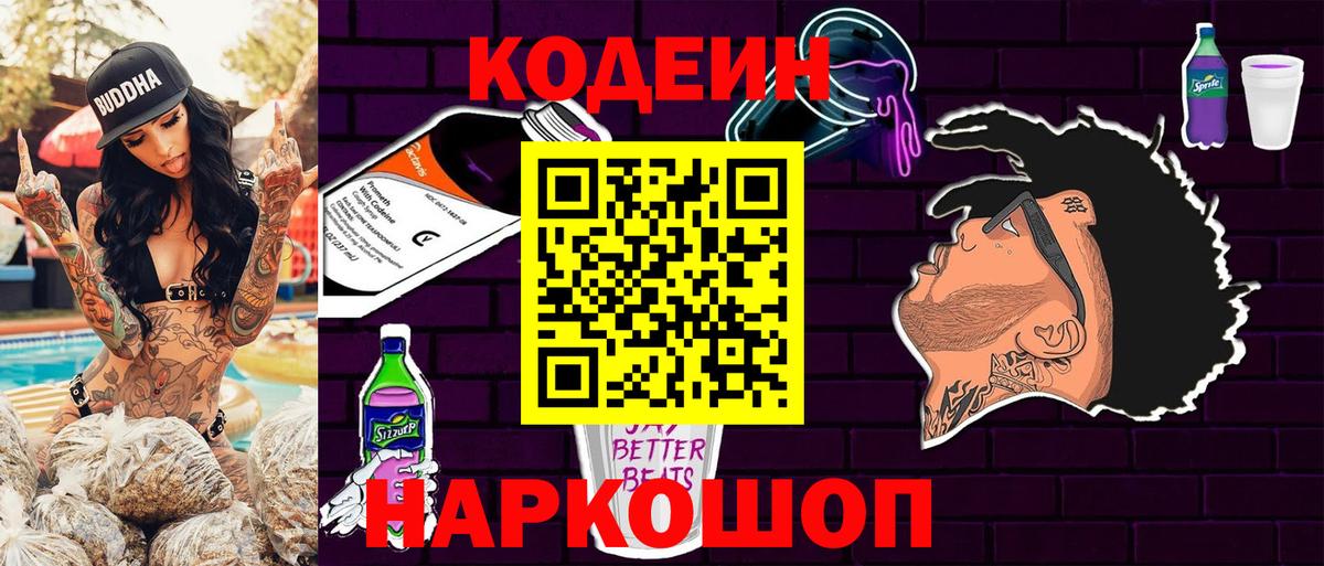 Кодеиновый сироп Lean Purple Drank Сегежа