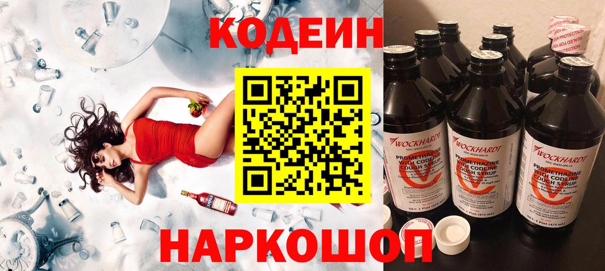 Codein напиток Lean (лин)  Вход с VPN  Сегежа 
